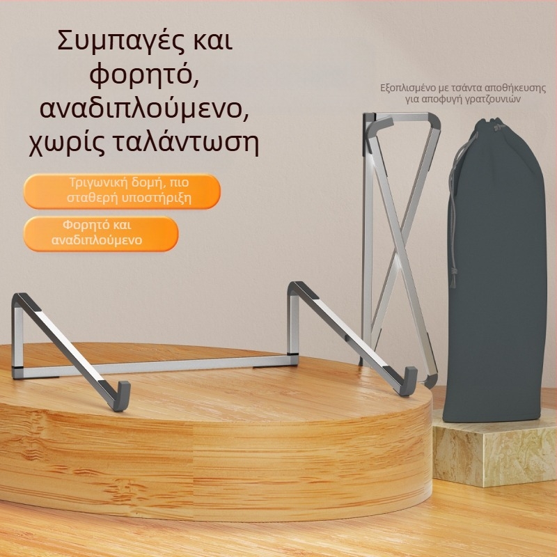 Αναδιπλούμενο επιτραπέζιο στήριγμα από κράμα αλουμινίου για φορητούς υπολογιστές και ταμπλέτες με ανύψωση και ψύξη
