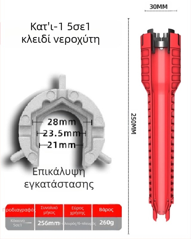 Κλειδί σωλήνα για νεροχύτη, S2 εργαλειακό ατσάλι, πλαστική επιφάνεια, για βρύσες και γωνιακές βαλβίδες