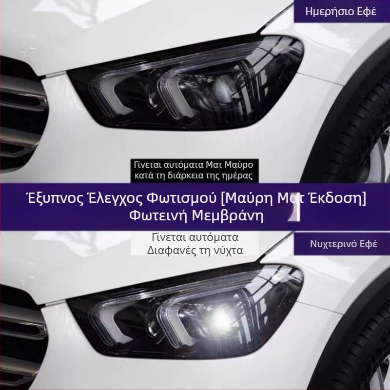 TPU φιλμ για φώτα αυτοκινήτου και πίσω φώτα, καπνιστό μαύρο, ανθεκτικό στις γρατσουνιές, διαφανές φιλμ αλλαγής χρώματος, προστατευτικό φιλμ