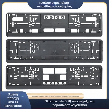 Σετ ευρωπαϊκών πλαισίων πινακίδων, μοντέλα XC-W041, XC-W040, XC-W123, PP πλαστικό, μάρκα Wen Shuai