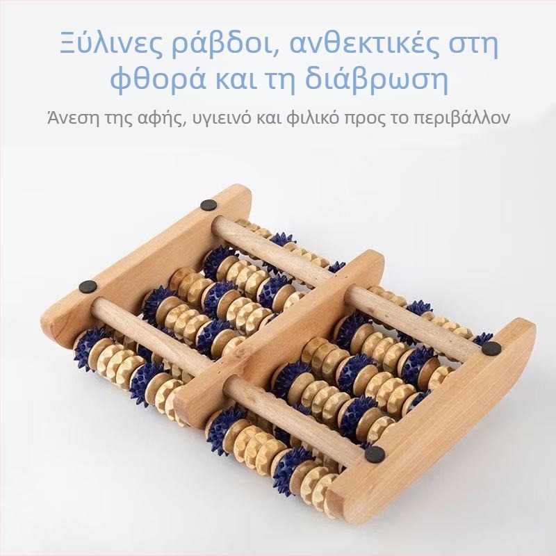 Μασάζ ποδιών και γάμπας από συμπαγές ξύλο, με έξι σειρές ρολέρ για πιεστικά σημεία πέλματος