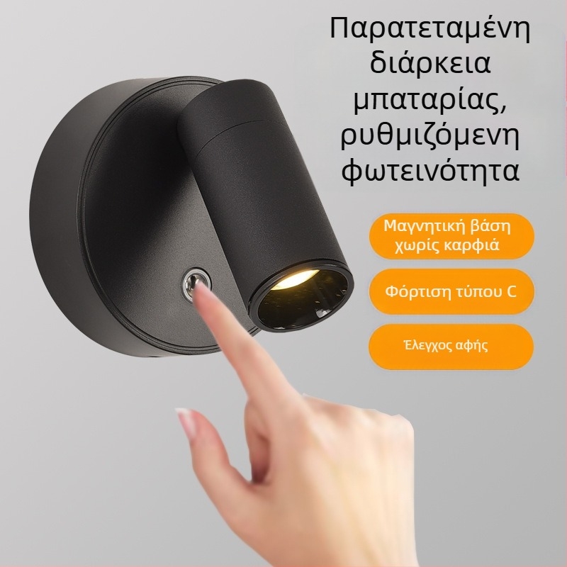 Φορτιζόμενος μέσω USB φωτιστικός τοίχου με μαγνητικό COB προβολέα, ασύρματος σχεδιασμός, LED φωτισμός τοίχου για υπνοδωμάτιο και διακόσμηση τοίχου