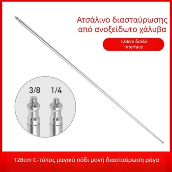 Στήριγμα φωτισμού για φωτογράφηση με C‑τύπου μαγικό πόδι, ενιαίο οριζόντιο ράβδος, κράμα αλουμινίου