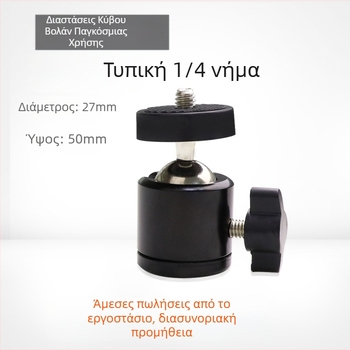 Μεταλλικό μικρό τρίποδο pan-tilt με κεφαλή σφαίρας, 1/4-ιντσών βίδα, φορητό φωτογραφικό αξεσουάρ