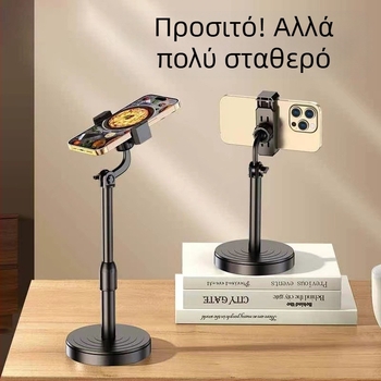 Pavilion Επιτραπέζιο Ρυθμιζόμενο Στήριγμα Κινητού — Ανύψωση, Πολυλειτουργικό για Φωτογράφηση, Βίντεο και Μετάδοση Ζωντανά