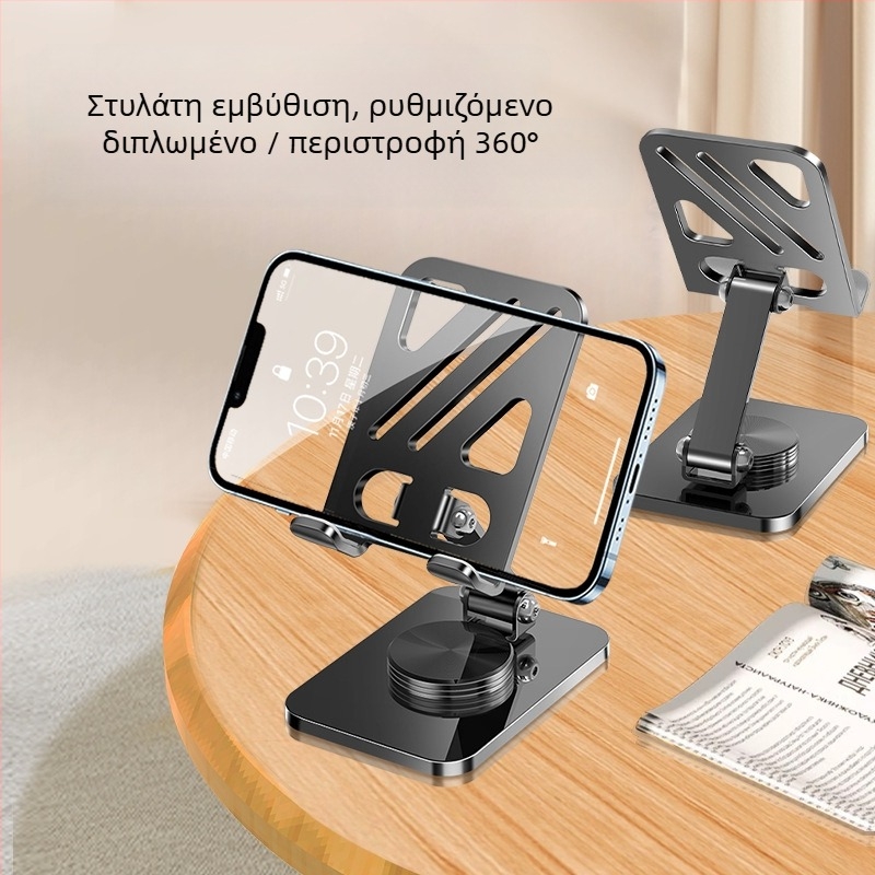 Γυρνόμενη επιτραπέζια βάση για κινητό και tablet – από κράμα, καθολικός σχεδιασμός, πτυσσόμενος, συμβατός με iPad