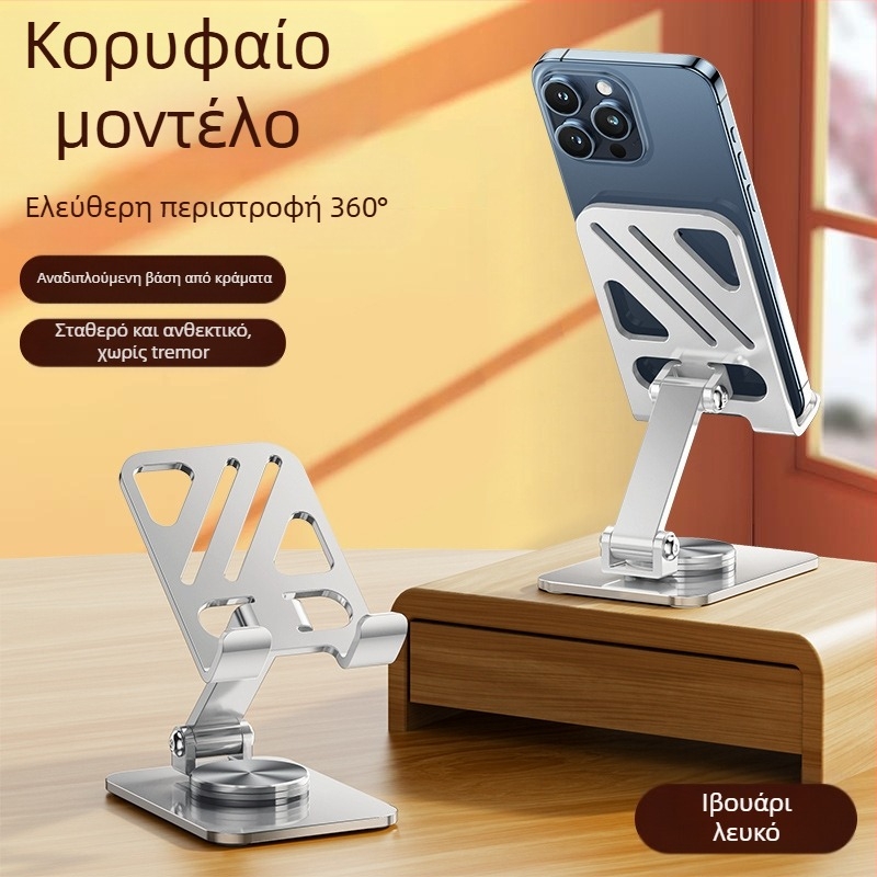 Γυρνόμενη επιτραπέζια βάση για κινητό και tablet – από κράμα, καθολικός σχεδιασμός, πτυσσόμενος, συμβατός με iPad