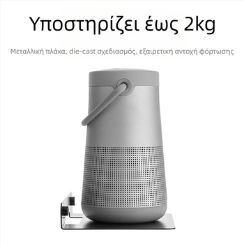 Μεταλλικός τοίχου βραχίονας στήριξης Bluetooth ηχείων Lei Ling Paul, μοντέλο 101-H004-050013, καθολικός για όλα τα είδη ηχείων