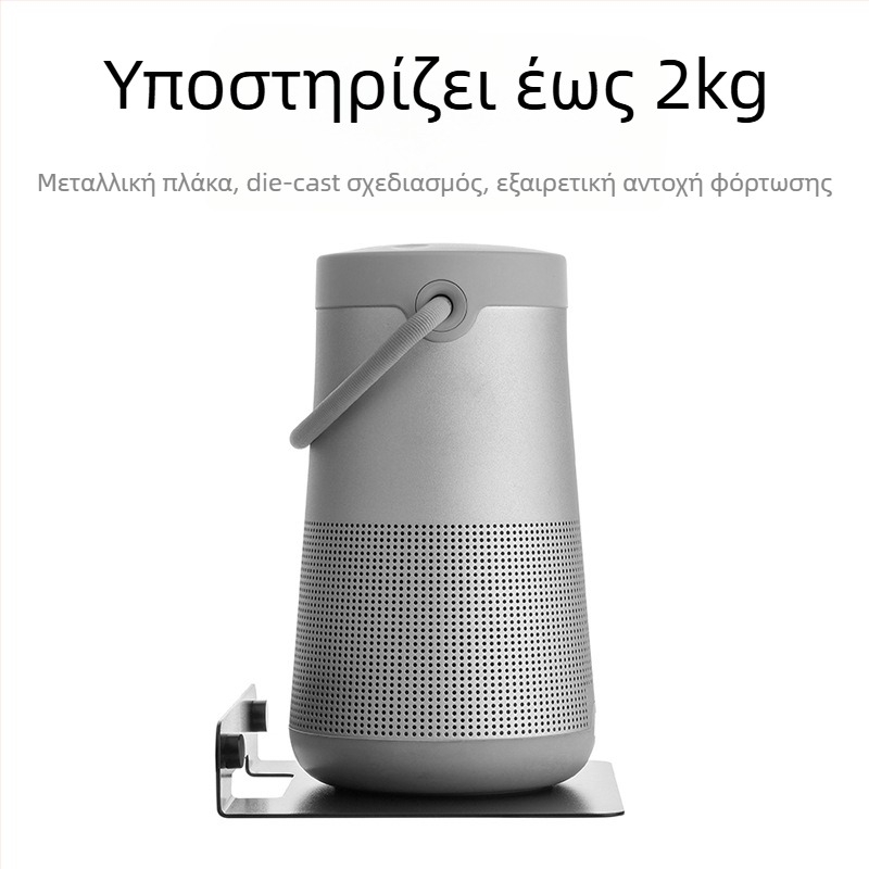 Μεταλλικός τοίχου βραχίονας στήριξης Bluetooth ηχείων Lei Ling Paul, μοντέλο 101-H004-050013, καθολικός για όλα τα είδη ηχείων