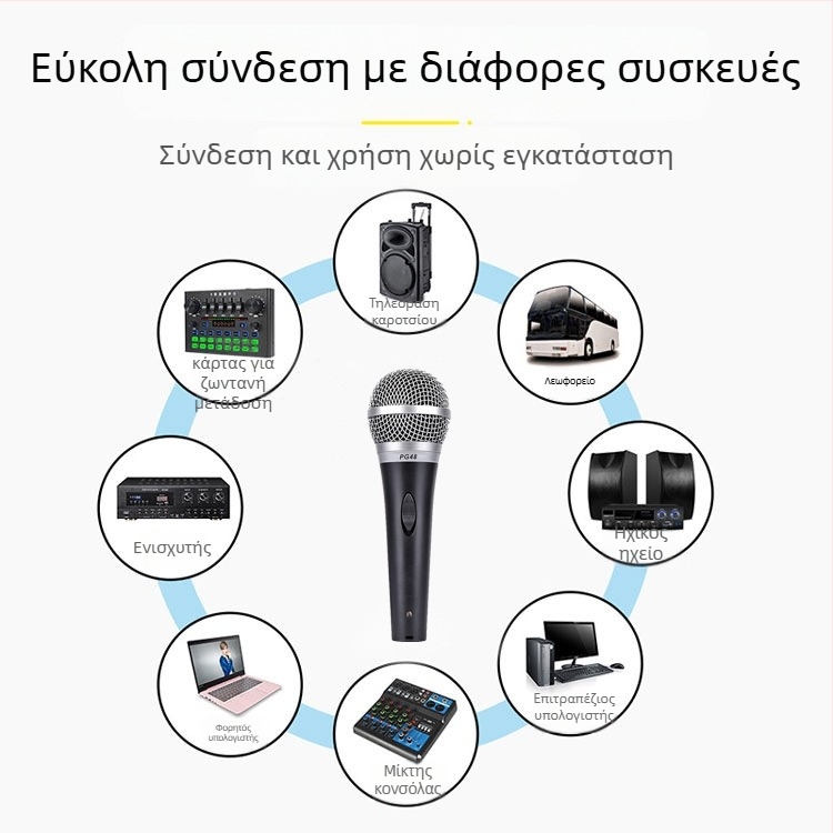 Ενσύρματο δυναμικό μικρόφωνο για KTV, συνεδριάσεις και οικιακή χρήση — εύρος 30 Hz–15 kHz, SNR ≥95 dB, μοντέλο 001
