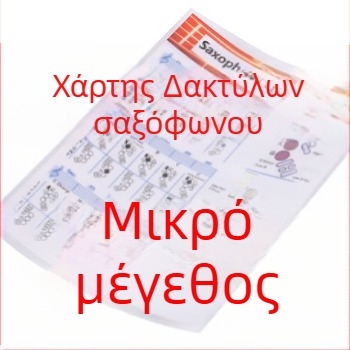 Χάρτης συγχορδιών σαξοφώνου, από επικαλυμμένο χαρτί, συσκευασία PVC, μάρκα Spread beauty, για μουσικά όργανα