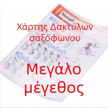 Χάρτης συγχορδιών σαξοφώνου, από επικαλυμμένο χαρτί, συσκευασία PVC, μάρκα Spread beauty, για μουσικά όργανα