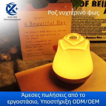 Επαναφορτιζόμενο LED φωτιστικό κομοδίνου – σε σχήμα ρόδου, απαλό φως προστασίας ματιών, μοντέρνος μινιμαλιστικός σχεδιασμός