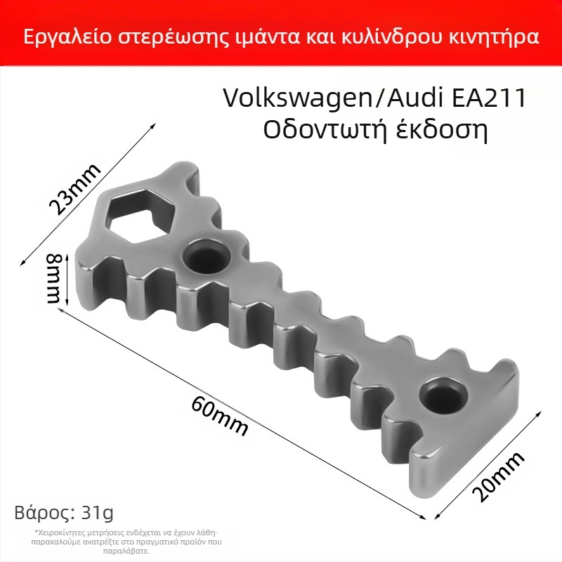 EA211 εργαλείο χρονισμού για VW/Audi – κρατητήρας εκκεντροφόρου, χάλυβας Yishun 45, συμβατό με Santana 1.4T και Jetta 1.5/1.6L, για επισκευές