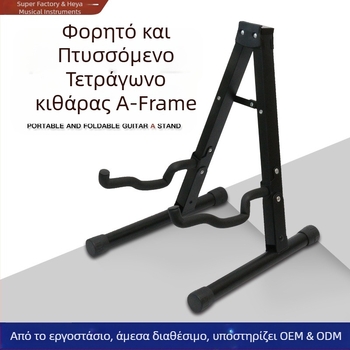 HYS Πτυσσόμενη μεταλλική βάση κιθάρας τύπου Α, μοντέλο A Rack