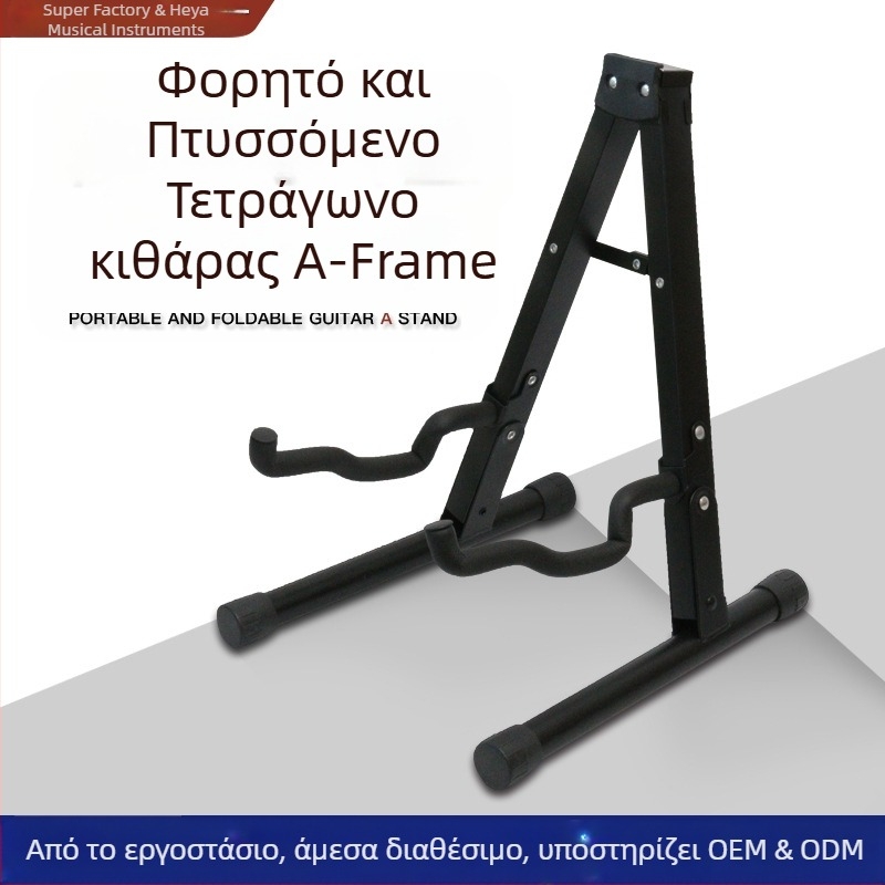 HYS Πτυσσόμενη μεταλλική βάση κιθάρας τύπου Α, μοντέλο A Rack