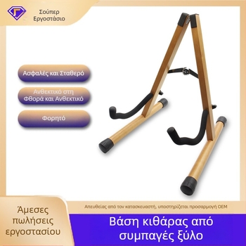 Ξύλινη δάπεδη στήριξη κιθάρας, κάθετη, αναδιπλόμενη, τύπου Α, για λαϊκές, κλασικές και μπάσο κιθάρες