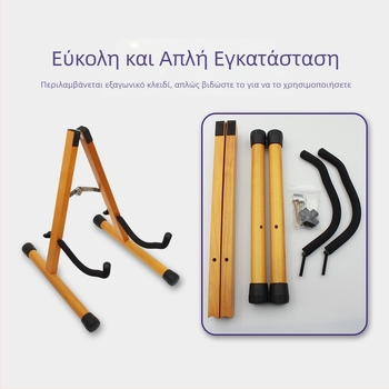 Ξύλινη δάπεδη στήριξη κιθάρας, κάθετη, αναδιπλόμενη, τύπου Α, για λαϊκές, κλασικές και μπάσο κιθάρες