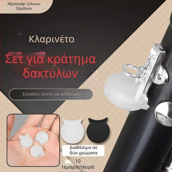 ND269 Σιλικονούς στηρίγματα αντίχειρα για κλαρινέτο – 8 τεμάχια σετ