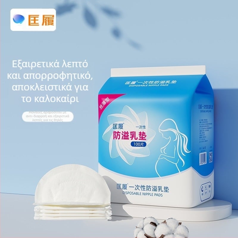 Μονά επίθεμα θηλασμού, διαπνέοντα, κατά της διαρροής, μετά τον τοκετό; μάρκα Coumwlv/Couverse; ύφασμα: βαμβάκι; κυκλοφόρησαν την άνοιξη του 2023.