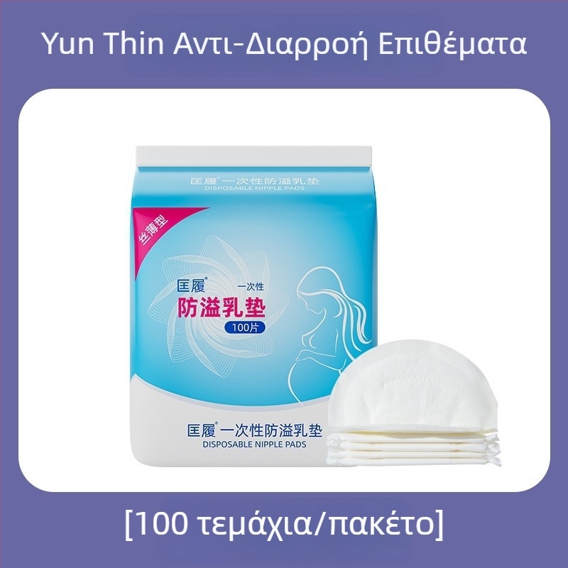 Μονά επίθεμα θηλασμού, διαπνέοντα, κατά της διαρροής, μετά τον τοκετό; μάρκα Coumwlv/Couverse; ύφασμα: βαμβάκι; κυκλοφόρησαν την άνοιξη του 2023.