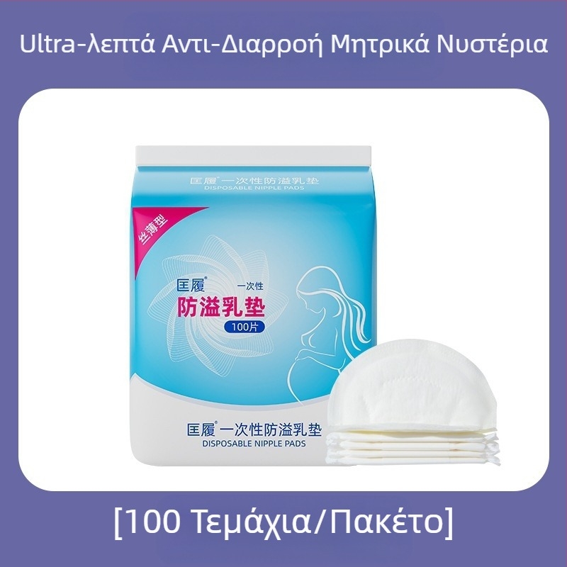 Μονά επίθεμα θηλασμού, διαπνέοντα, κατά της διαρροής, μετά τον τοκετό; μάρκα Coumwlv/Couverse; ύφασμα: βαμβάκι; κυκλοφόρησαν την άνοιξη του 2023.