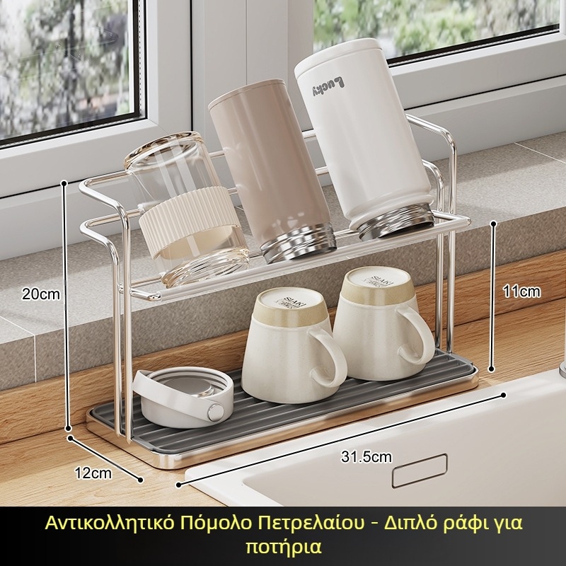 Ράφι για ποτήρια — διπλό επίπεδο, ανάποδο σχέδιο αποστράγγισης, από ανθρακούχο χάλυβα, με στήριξη σε τραπέζι ή κρεμαστό, χωρίς τρύπες