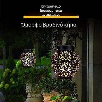 Φανάρι ηλιακό κήποι από σφυρήλατο σίδερο με διάτρητη σφαίρα-κολοκύθα, LED ζεστό φως, εξωτερική χρήση IP44