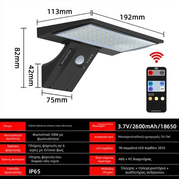 Ηλιακός εξωτερικός τοίχος φωτιστικό με ανίχνευση κίνησης, IP65 αδιάβροχο, LED 520 lm, 4,2 W, ηλιακό πάνελ 3W, μπαταρία 18650 2600 mAh, Μοντέλο SLR-05