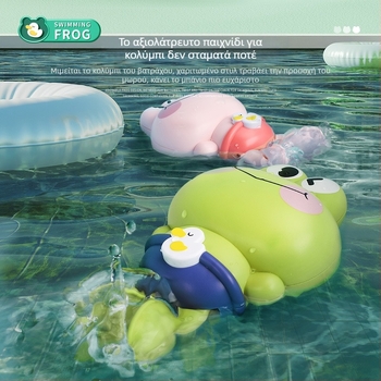 Παιχνίδι νερού με μηχανισμό έλξης για παιδιά: βάτραχος και χελώνα για μπάνιο, πλαστικό, 4–6 ετών