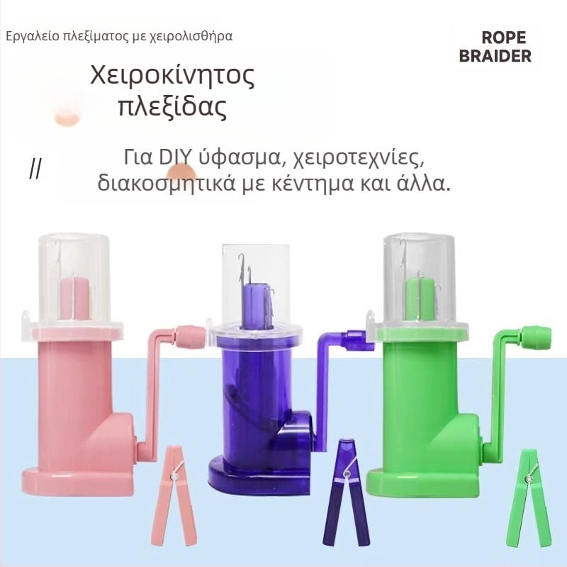 Χειροκίνητος πλέκτης σκοινιού για οικιακή χρήση, εργαλείο κατασκευής κοσμημάτων, μηχανή πλέξης σκοινιών, 50 τεμάχια ανά κουτί, 250 g