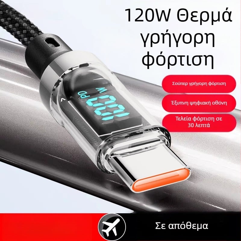 Καλώδιο USB-C με πλεκτή επένδυση για γρήγορη φόρτιση με ψηφιακή οθόνη, μέγιστη ισχύς 120W
