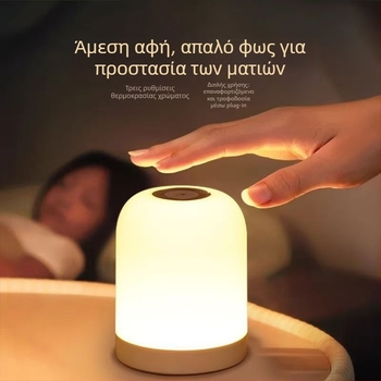 Νυχτερινό φως με ενσωματωμένη μπαταρία, τηλεχειριστήριο, ευφυής περιβαλλοντικός φωτισμός για προστασία ματιών – κατάλληλο για κομοδίνο και γραφείο, ενεργοποιείται με άγγιγμα
