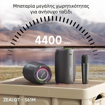 ZEALOT Φορητό ηχείο Bluetooth karaoke με ενσωματωμένο μικρόφωνο, 20W, Bluetooth 5.2, IPX5, μπαταρία 2000–4000mAh