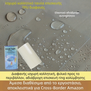 Yuming TPU αδιάβροχη ταινία επισκευής διαρροών για σωσίβιους δακτυλίους, σκηνές και κουβάδες — φουσκωτά αντικείμενα