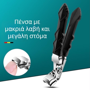 Νυχοκοπτικά με μακριά λαβή και καμπύλη κεφαλή, ανοξείδωτο ατσάλι, μεγάλο άνοιγμα, για περιποίηση νυχιών και πελμάτων