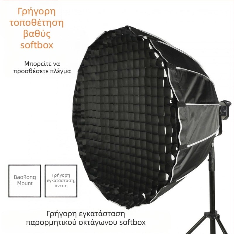 Softbox για φωτισμό ταινιών/TV, βαθύ παραβολικό σχέδιο με πλέγμα, μεταλλική και νάιλον κατασκευή.