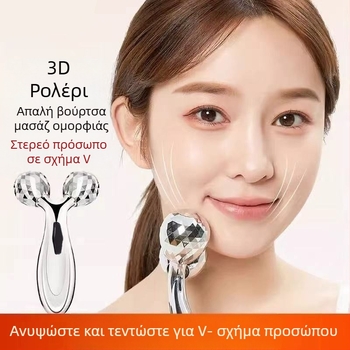 Μασάζ προσώπου τύπου V με 3D κύλινδρο και ενσύρματο χειριστήριο