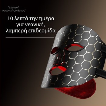 LED μάσκα προσώπου για φωτοθεραπεία και ανάπλαση δέρματος, φορητή συσκευή οικιακής χρήσης, χωρίς ενσωματωμένη μπαταρία, IPX0