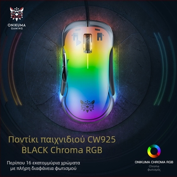ONIKUMA ενσύρματο ποντίκι esports για παιχνίδια, 12800 DPI, 7 πλήκτρα, USB, έξι επιπέδων ρύθμισης ανάλυσης, καλώδιο 1,6 m, εργονομικός σχεδιασμός