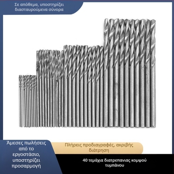 Σετ τρυπανιών στριφτών με ευθύ άξονα, από ατσάλι υψηλής ταχύτητας, μικροσκοπικά, 40 τεμάχια