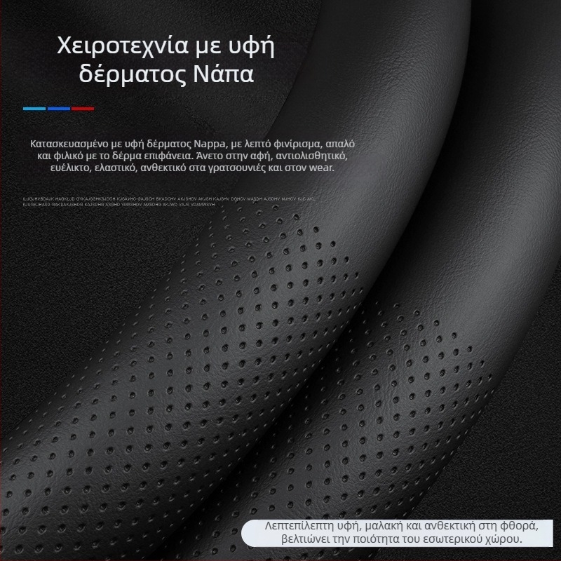 Κάλυμμα τιμονιού αυτοκινήτου - Παντός καιρού, μη ολισθηρό, από τεχνητό δέρμα