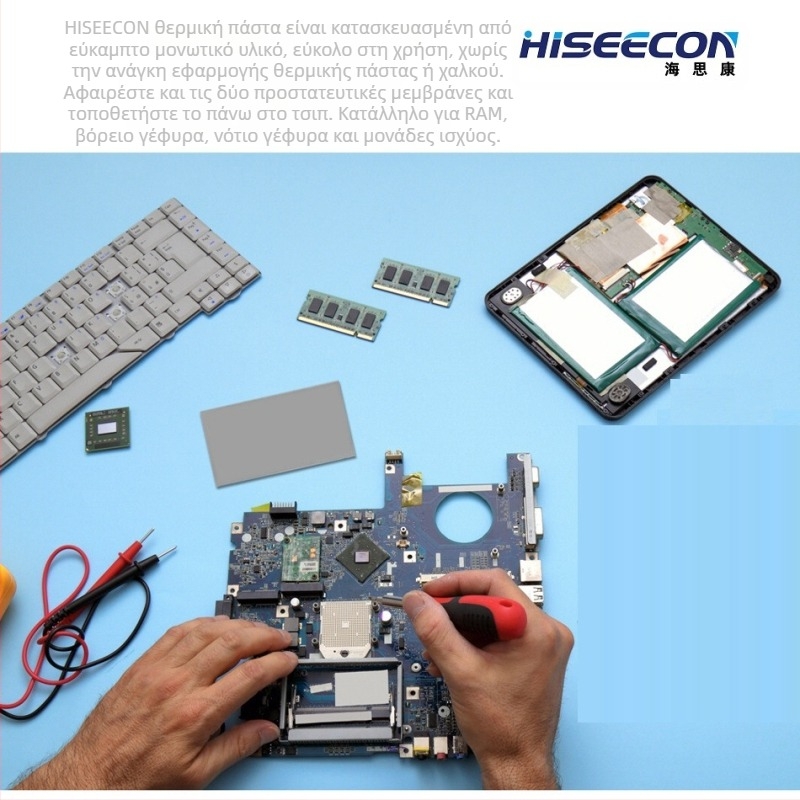 Haisikang CPU/GPU σιλικόνης θερμική επένδυση, μοντέλο 01, ανθεκτική, μη αγώγιμη, εύχρηστη, κυκλοφόρησε το 2024