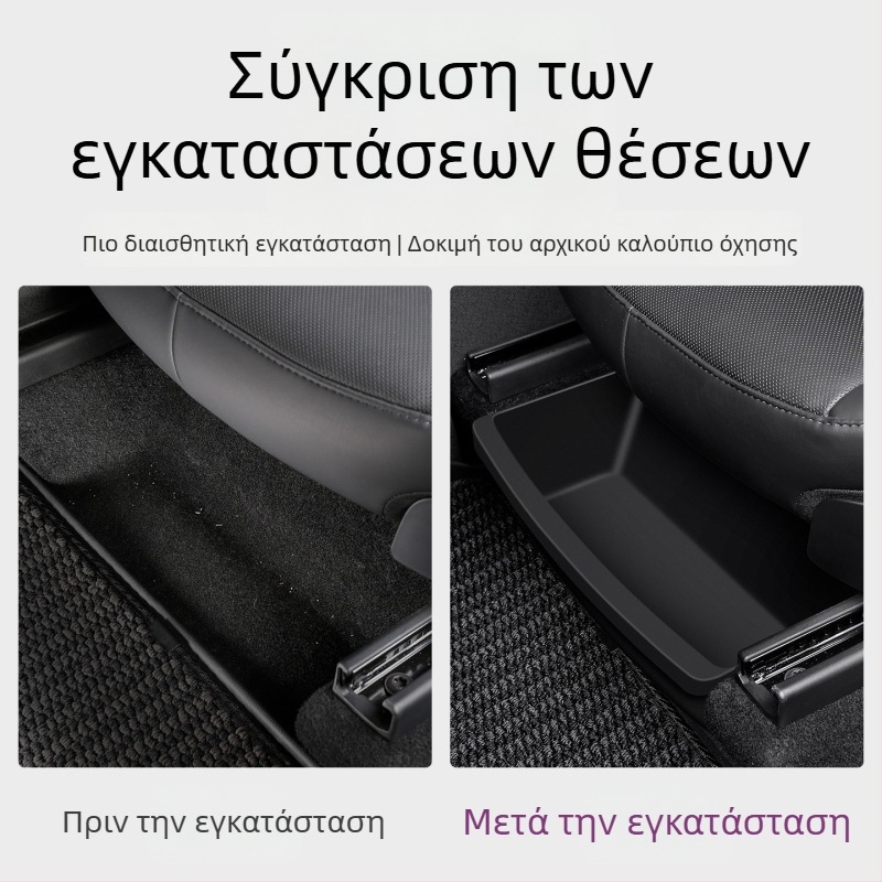 Κουτί αποθήκευσης κάτω από το κάθισμα για Tesla Model Y — αδιάβροχος πλαστικός οργανωτής για το κάτω μέρος του καθίσματος