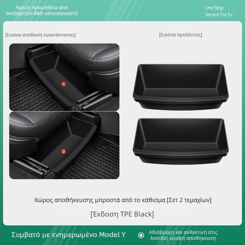 Κουτί αποθήκευσης κάτω από το κάθισμα για Tesla Model Y — αδιάβροχος πλαστικός οργανωτής για το κάτω μέρος του καθίσματος
