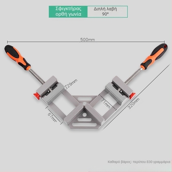 90° Γωνιακός σφιγκτήρας για ξυλουργική – Πολυχρηστικός γρήγορος σφιγκτήρας συγκόλλησης, υποστήριξη για ενυδρείο