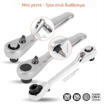 Κλειδί ράτσετ, γυαλισμένη επιφάνεια, χάλυβας υψηλής περιεκτικότητας άνθρακα, βάρος 0.1