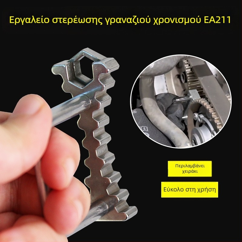EA211 στηριγμα‑κλειδί εκκεντροφόρου για VW/Audi/Skoda – εργαλείο χρονισμού, ατσάλι, 0,05 кг
