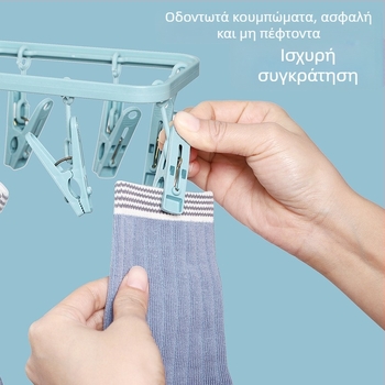 Φορητή πτυσσόμενη σχάρα στεγνώματος ρούχων με πολλαπλά κλιπ για κάλτσες, μοντέλο DGNYJ-1, πλαστικό