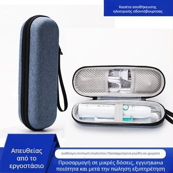Θήκη αποθήκευσης ηλεκτρικής οδοντόβουρτσας EVA – ανθεκτική σε κραδασμούς, σε πτώσεις, σε γρατζουνιές, αδιάβροχη, κατάλληλη για ταξίδια και οικιακή χρήση